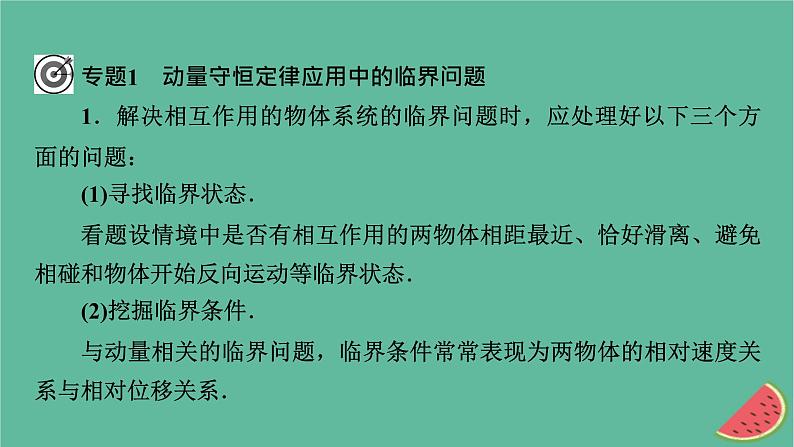 2023年新教材高中物理本章小结1第1章动量守恒定律课件新人教版选择性必修第一册第6页