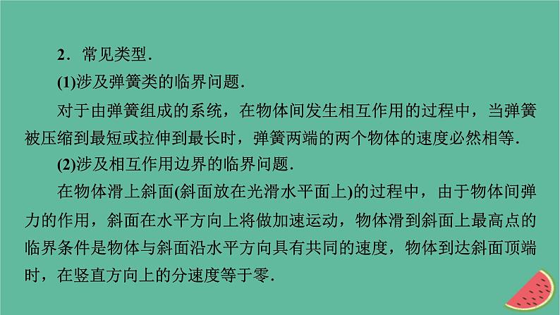 2023年新教材高中物理本章小结1第1章动量守恒定律课件新人教版选择性必修第一册第7页