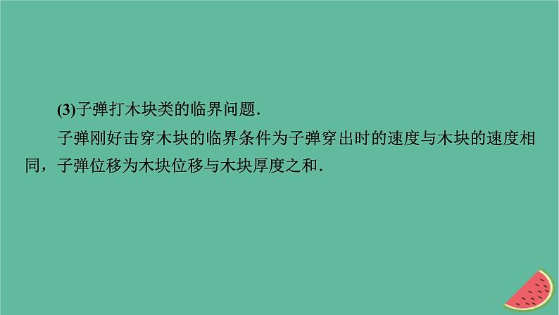 2023年新教材高中物理本章小结1第1章动量守恒定律课件新人教版选择性必修第一册第8页