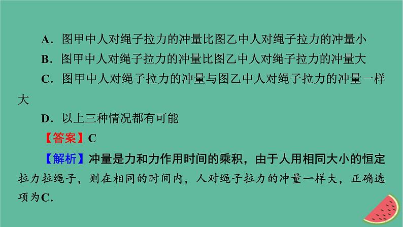 2023年新教材高中物理本章易错题归纳1第1章动量守恒定律课件新人教版选择性必修第一册第3页