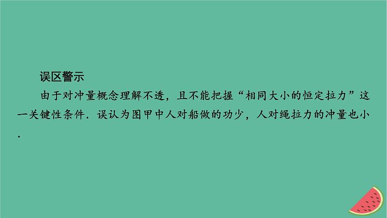 2023年新教材高中物理本章易错题归纳1第1章动量守恒定律课件新人教版选择性必修第一册第4页