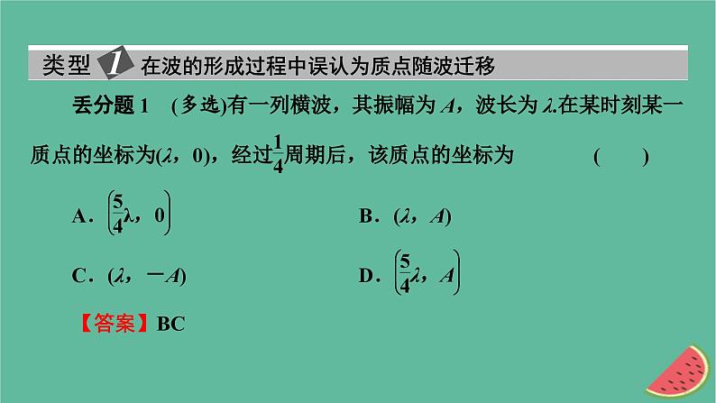 2023年新教材高中物理本章易错题归纳3第3章机械波课件新人教版选择性必修第一册第2页