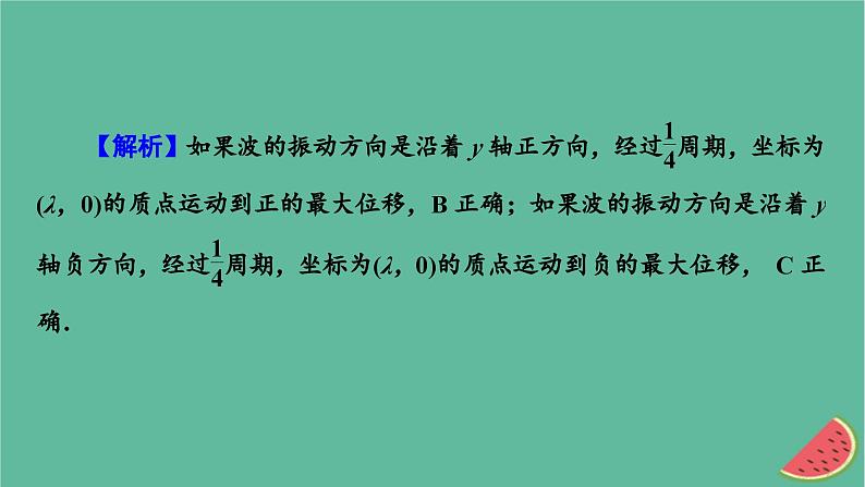 2023年新教材高中物理本章易错题归纳3第3章机械波课件新人教版选择性必修第一册第3页