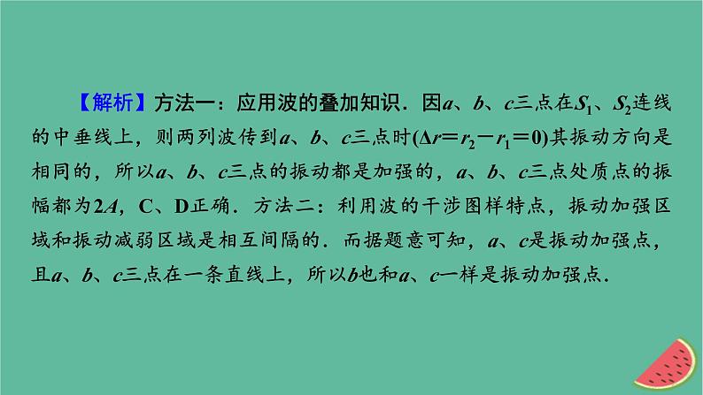 2023年新教材高中物理本章易错题归纳3第3章机械波课件新人教版选择性必修第一册第6页