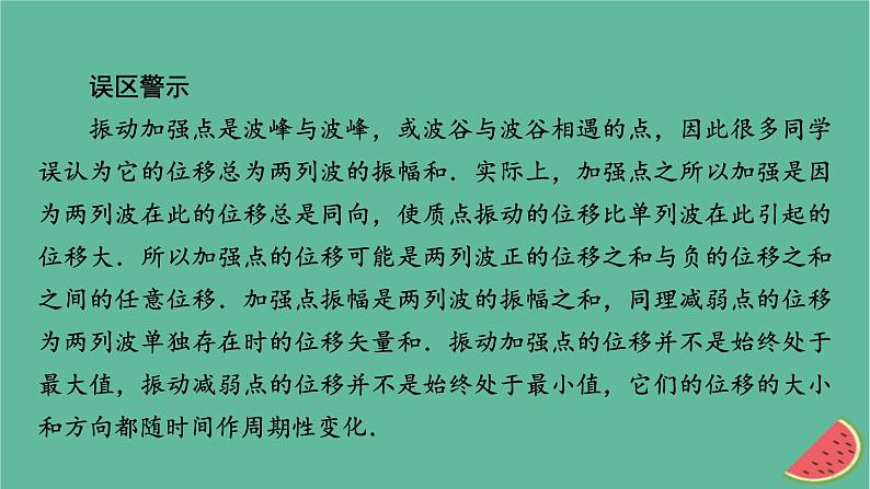 2023年新教材高中物理本章易错题归纳3第3章机械波课件新人教版选择性必修第一册第7页