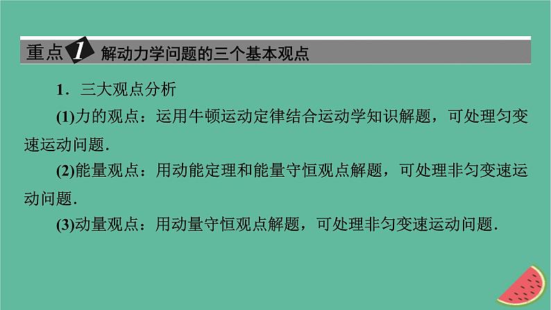 2023年新教材高中物理微课题2力学三大观点的综合应用课件新人教版选择性必修第一册02