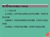 2023年新教材高中物理微课题2力学三大观点的综合应用课件新人教版选择性必修第一册