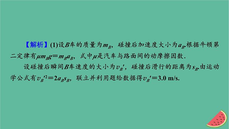 2023年新教材高中物理微课题2力学三大观点的综合应用课件新人教版选择性必修第一册06