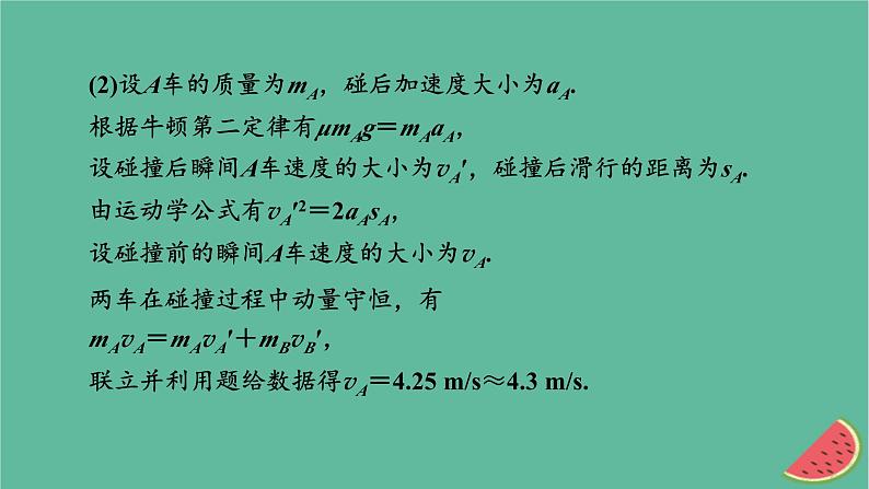 2023年新教材高中物理微课题2力学三大观点的综合应用课件新人教版选择性必修第一册07