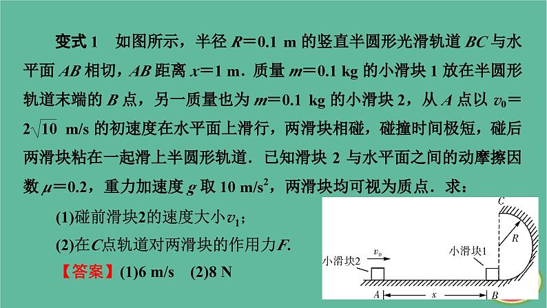 2023年新教材高中物理微课题2力学三大观点的综合应用课件新人教版选择性必修第一册08