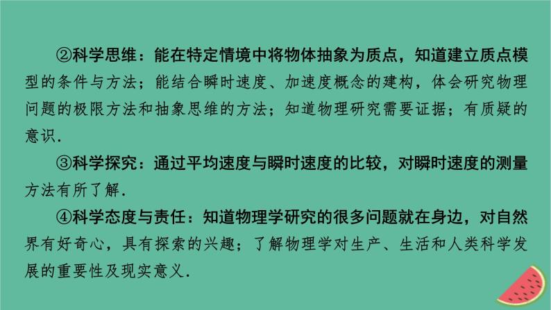 2023年新教材高中物理第1章运动的描述第1节质点参考系时间课件粤教版必修第一册03