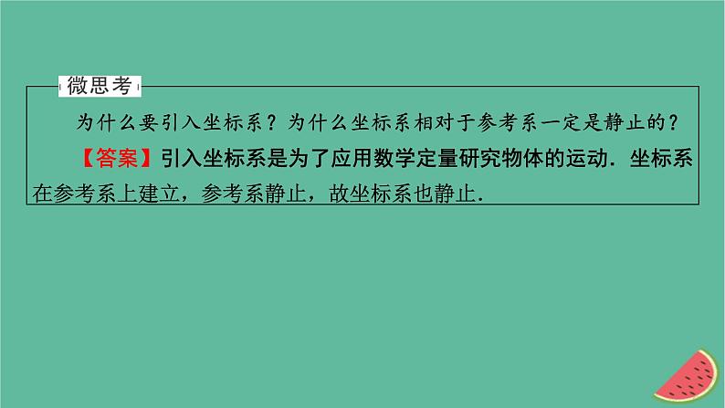 2023年新教材高中物理第1章运动的描述第2节位置位移课件粤教版必修第一册08