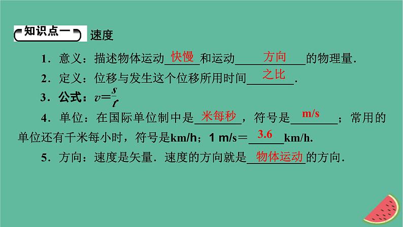 2023年新教材高中物理第1章运动的描述第3节速度课件粤教版必修第一册05