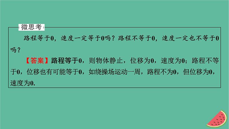 2023年新教材高中物理第1章运动的描述第3节速度课件粤教版必修第一册06