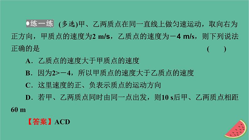 2023年新教材高中物理第1章运动的描述第3节速度课件粤教版必修第一册07