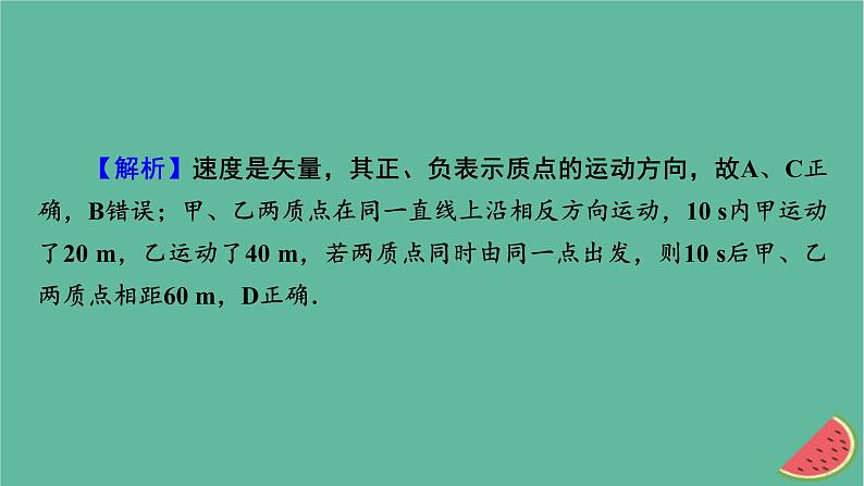 2023年新教材高中物理第1章运动的描述第3节速度课件粤教版必修第一册08