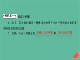 2023年新教材高中物理第1章运动的描述第4节测量直线运动物体的瞬时速度课件粤教版必修第一册