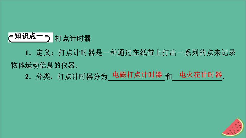 2023年新教材高中物理第1章运动的描述第4节测量直线运动物体的瞬时速度课件粤教版必修第一册第5页