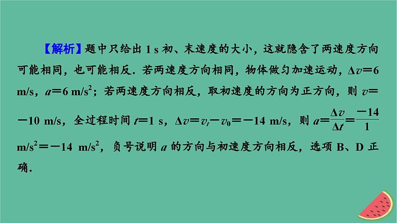 2023年新教材高中物理第1章运动的描述第5节加速度课件粤教版必修第一册第7页