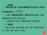 2023年新教材高中物理第2章匀变速直线运动第3节测量匀变速直线运动的加速度课件粤教版必修第一册