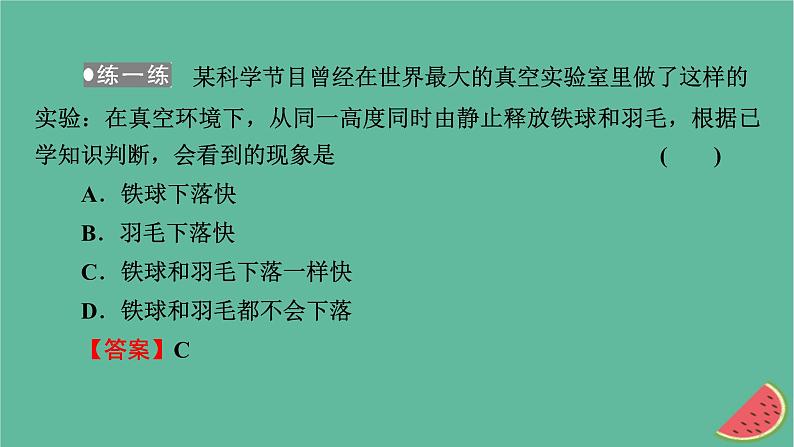 2023年新教材高中物理第2章匀变速直线运动第4节自由落体运动课件粤教版必修第一册06