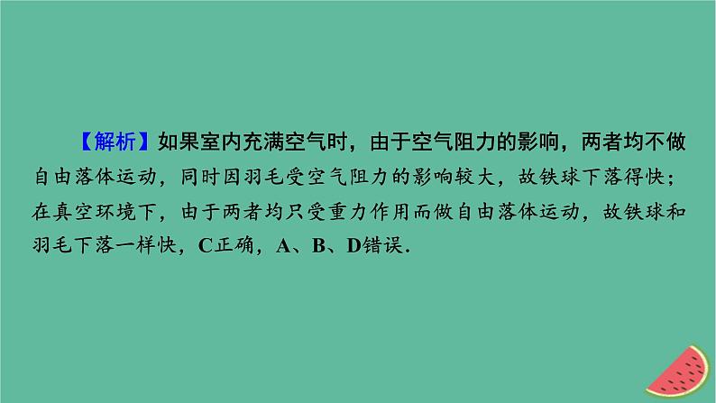 2023年新教材高中物理第2章匀变速直线运动第4节自由落体运动课件粤教版必修第一册07
