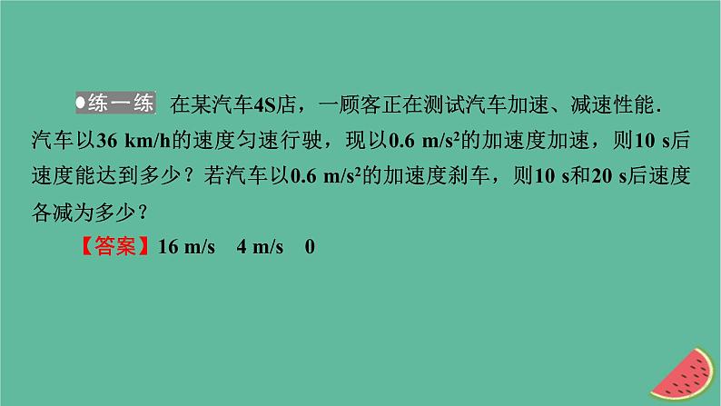 2023年新教材高中物理第2章匀变速直线运动第5节匀变速直线运动与汽车安全行驶课件粤教版必修第一册07