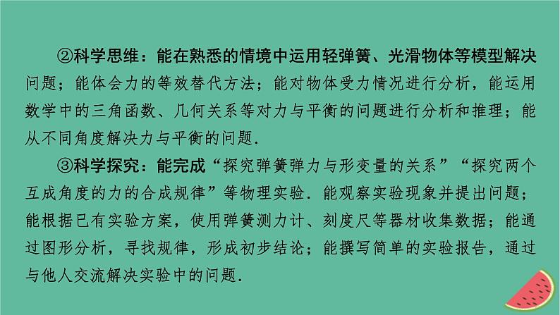 2023年新教材高中物理第3章相互作用第1节重力课件粤教版必修第一册03