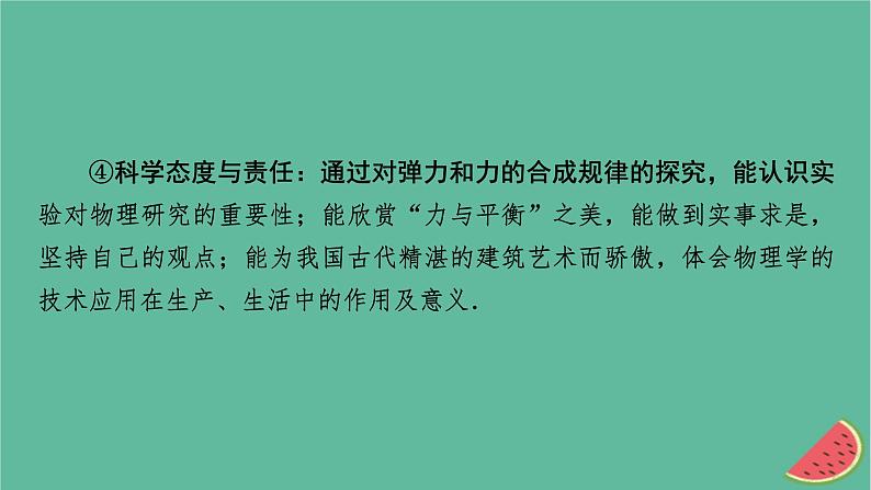 2023年新教材高中物理第3章相互作用第1节重力课件粤教版必修第一册04