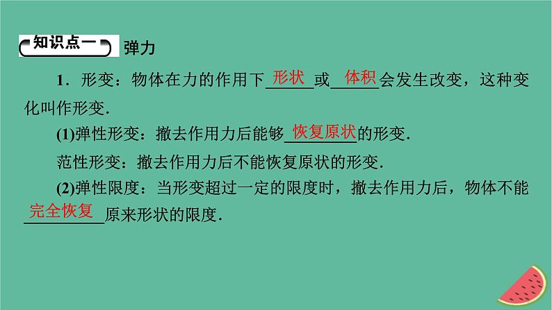 2023年新教材高中物理第3章相互作用第2节弹力课件粤教版必修第一册第5页