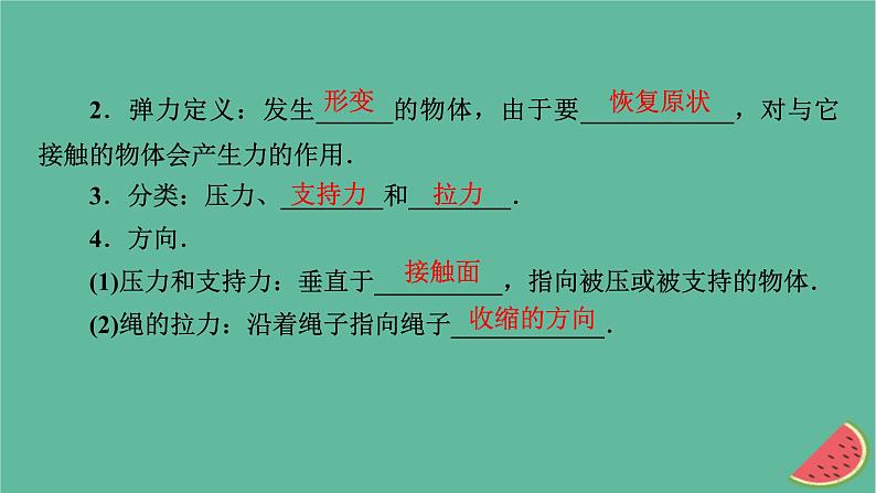 2023年新教材高中物理第3章相互作用第2节弹力课件粤教版必修第一册第6页