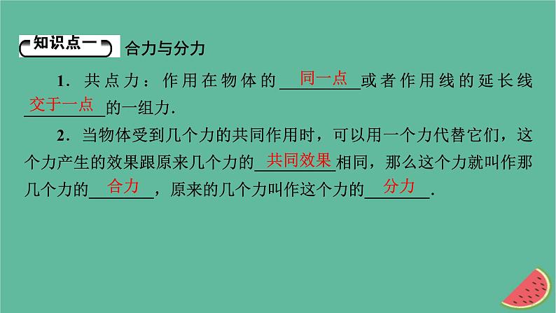 2023年新教材高中物理第3章相互作用第4节力的合成课件粤教版必修第一册05