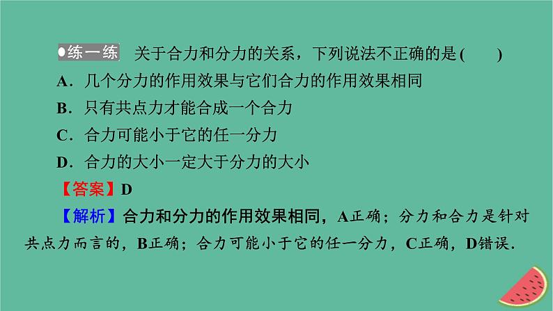 2023年新教材高中物理第3章相互作用第4节力的合成课件粤教版必修第一册06