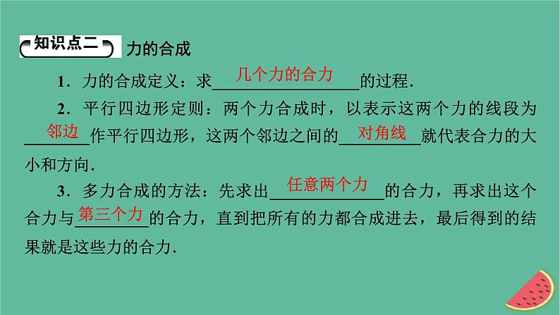 2023年新教材高中物理第3章相互作用第4节力的合成课件粤教版必修第一册07