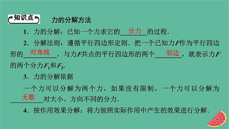 2023年新教材高中物理第3章相互作用第5节力的分解课件粤教版必修第一册第5页