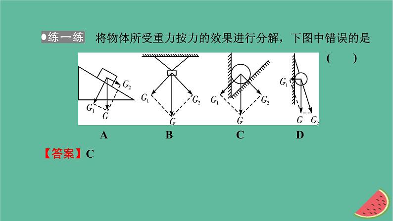 2023年新教材高中物理第3章相互作用第5节力的分解课件粤教版必修第一册第6页