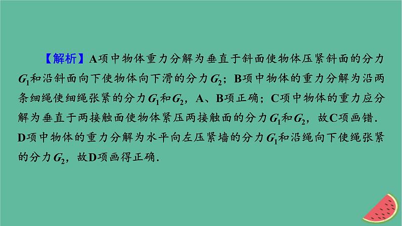2023年新教材高中物理第3章相互作用第5节力的分解课件粤教版必修第一册第7页