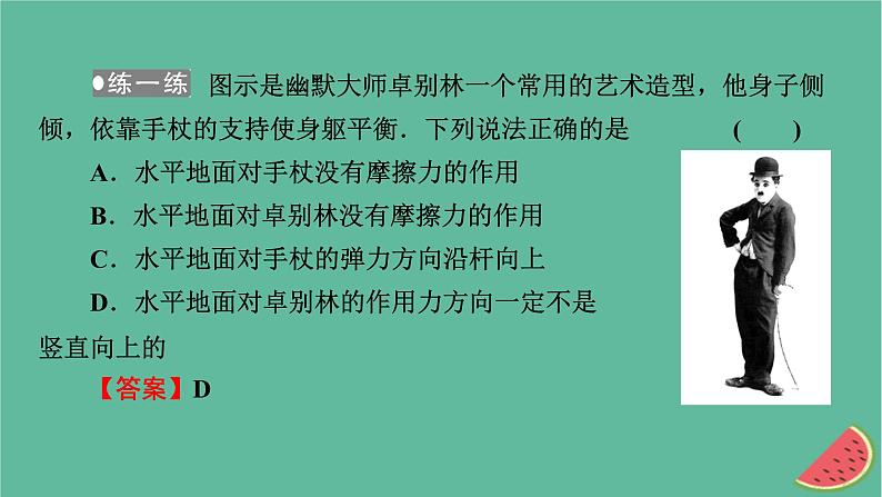 2023年新教材高中物理第3章相互作用第6节共点力的平衡条件及其应用课件粤教版必修第一册06