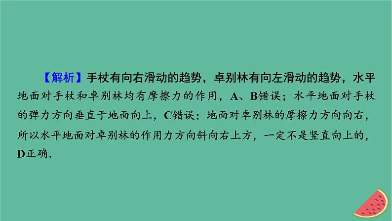 2023年新教材高中物理第3章相互作用第6节共点力的平衡条件及其应用课件粤教版必修第一册07