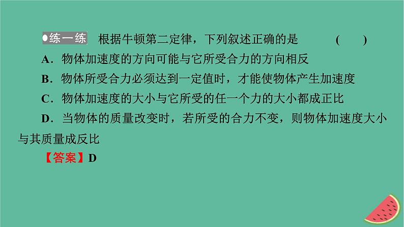 2023年新教材高中物理第4章牛顿运动定律第3节牛顿第二定律课件粤教版必修第一册06