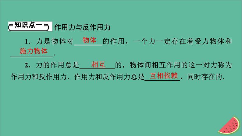 2023年新教材高中物理第4章牛顿运动定律第4节牛顿第三定律课件粤教版必修第一册05