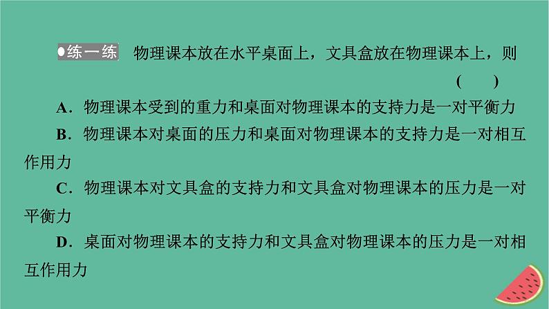 2023年新教材高中物理第4章牛顿运动定律第4节牛顿第三定律课件粤教版必修第一册06