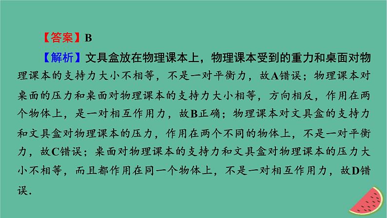 2023年新教材高中物理第4章牛顿运动定律第4节牛顿第三定律课件粤教版必修第一册07