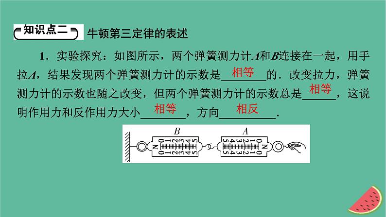 2023年新教材高中物理第4章牛顿运动定律第4节牛顿第三定律课件粤教版必修第一册08