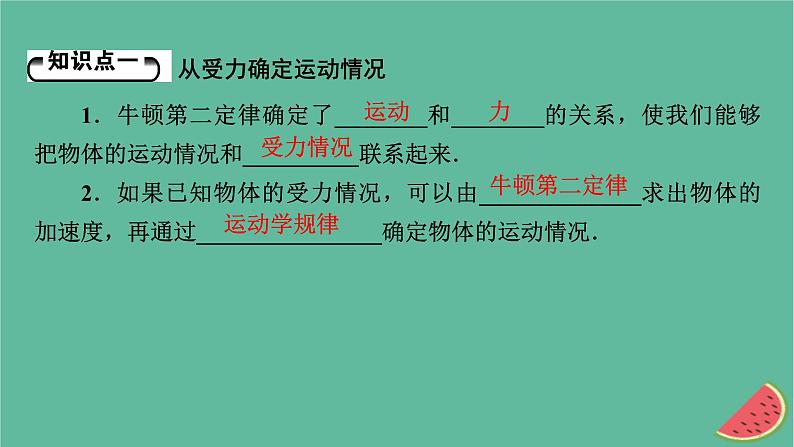 2023年新教材高中物理第4章牛顿运动定律第5节牛顿运动定律的应用课件粤教版必修第一册05