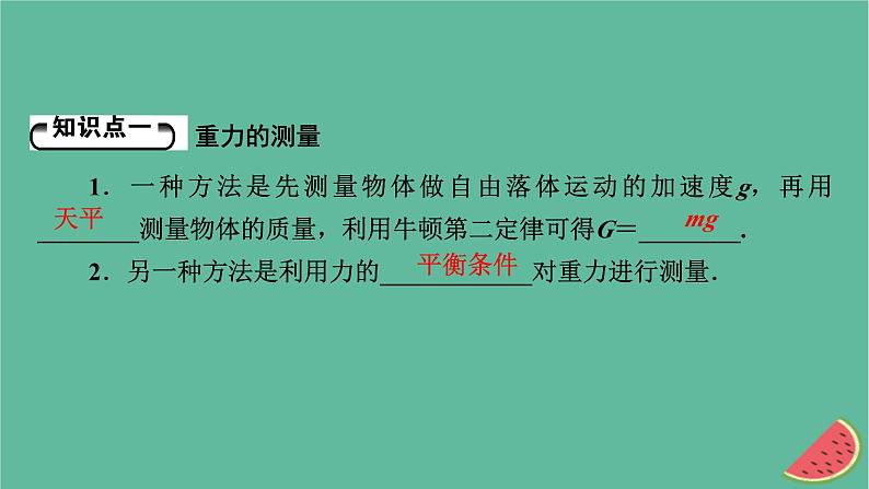 2023年新教材高中物理第4章牛顿运动定律第6节失重和超重课件粤教版必修第一册05