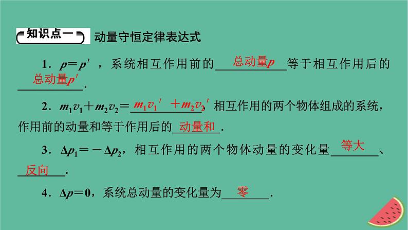2023年新教材高中物理第1章动量和动量守恒定律第4节动量守恒定律的应用课件粤教版选择性必修第一册第5页