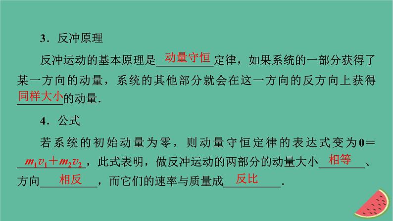 2023年新教材高中物理第1章动量和动量守恒定律第4节动量守恒定律的应用课件粤教版选择性必修第一册第7页