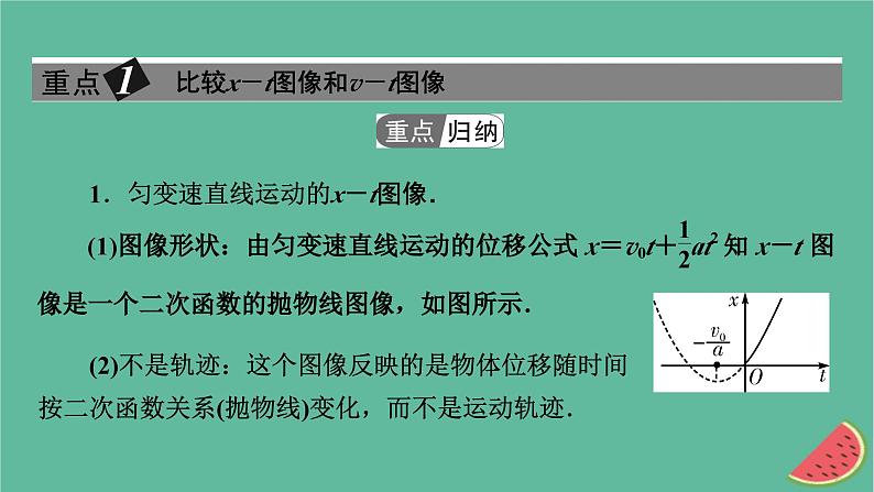 2023年新教材高中物理微课题1运动图像课件粤教版必修第一册第2页