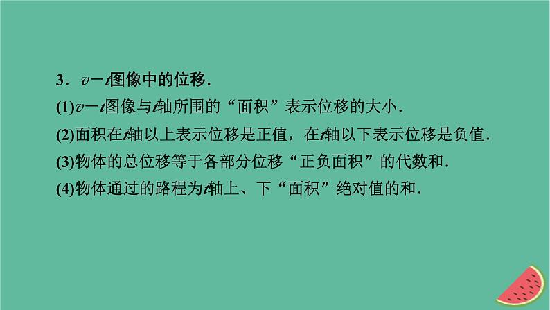 2023年新教材高中物理微课题1运动图像课件粤教版必修第一册第5页